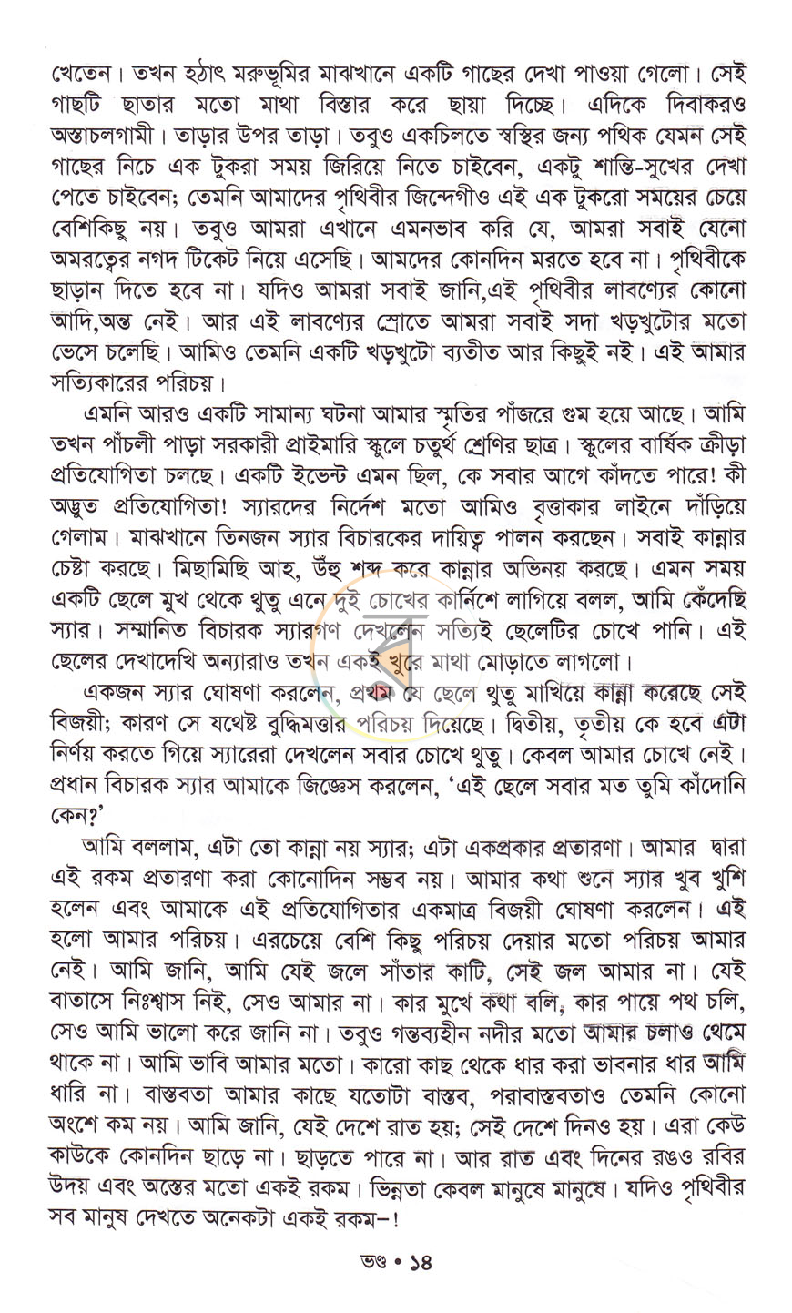 পাতা 11