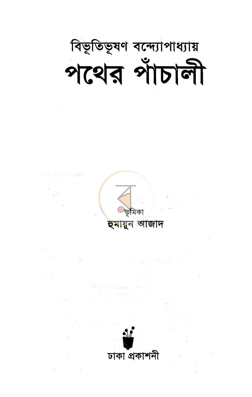 পাতা 1
