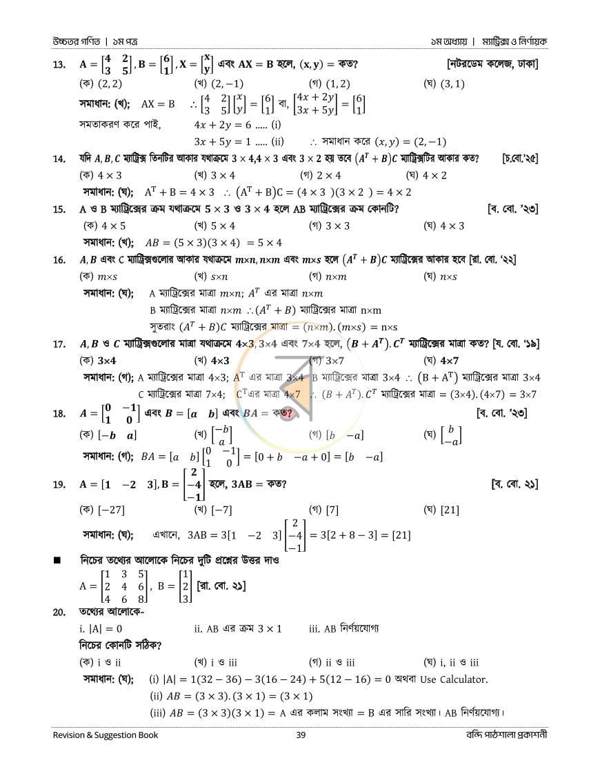 পাতা 39