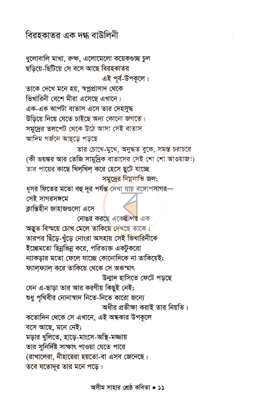 পাতা 6