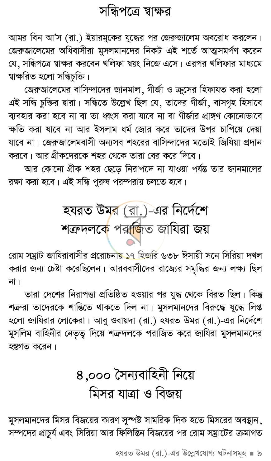 পাতা 9