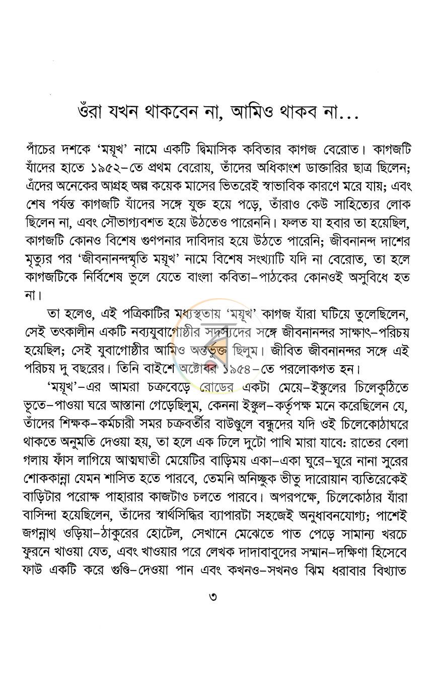 পাতা 6