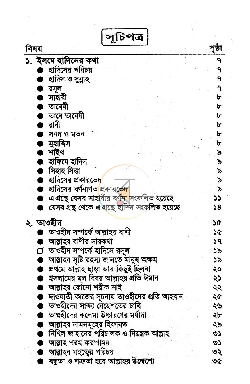 পাতা 4