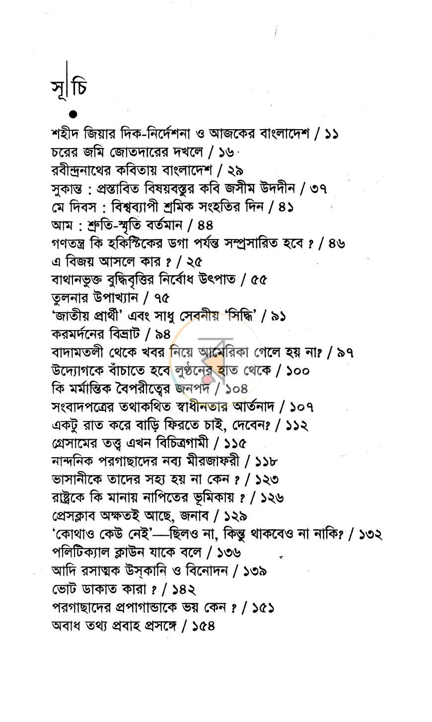 পাতা 3
