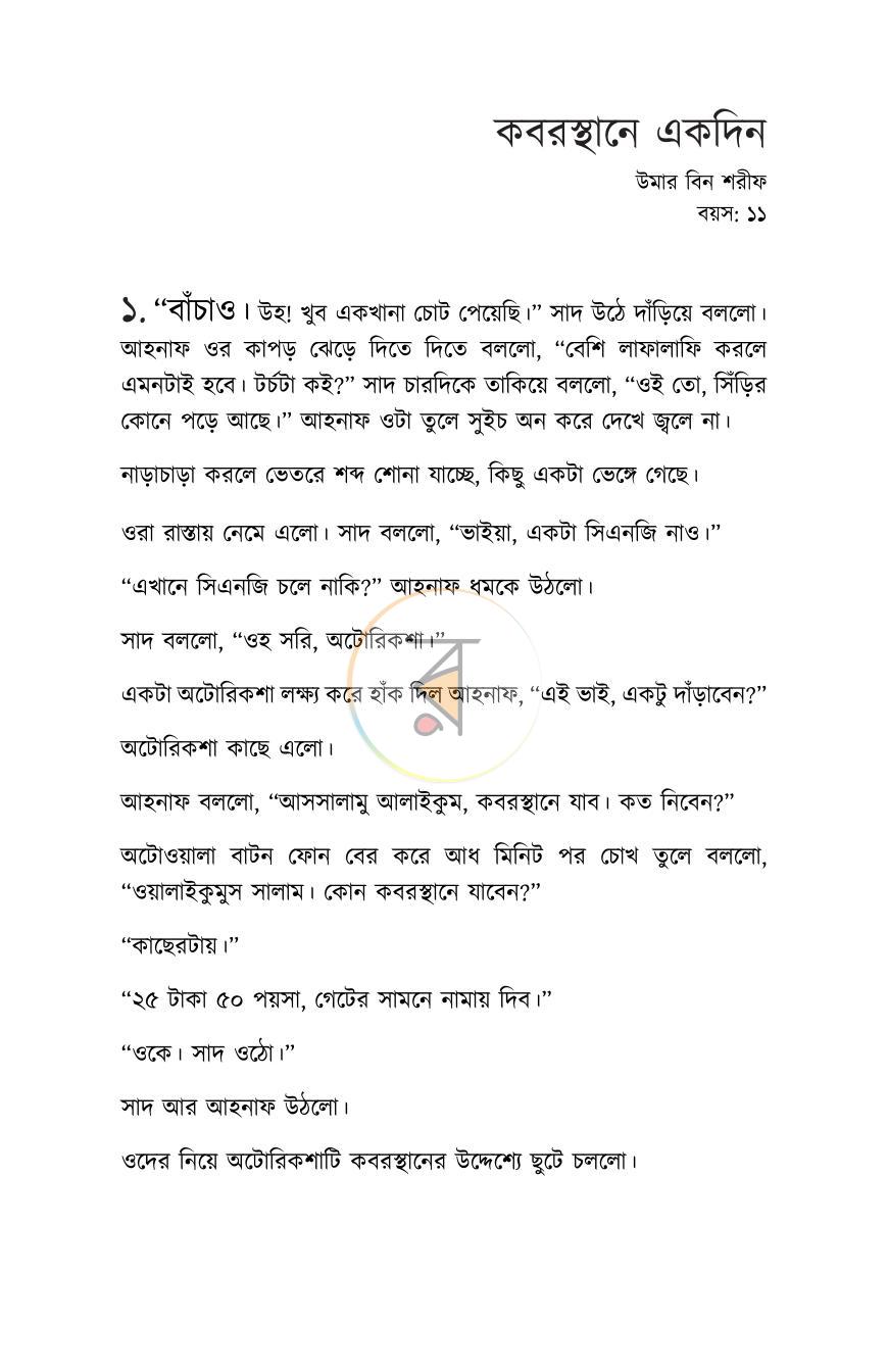 পাতা 3