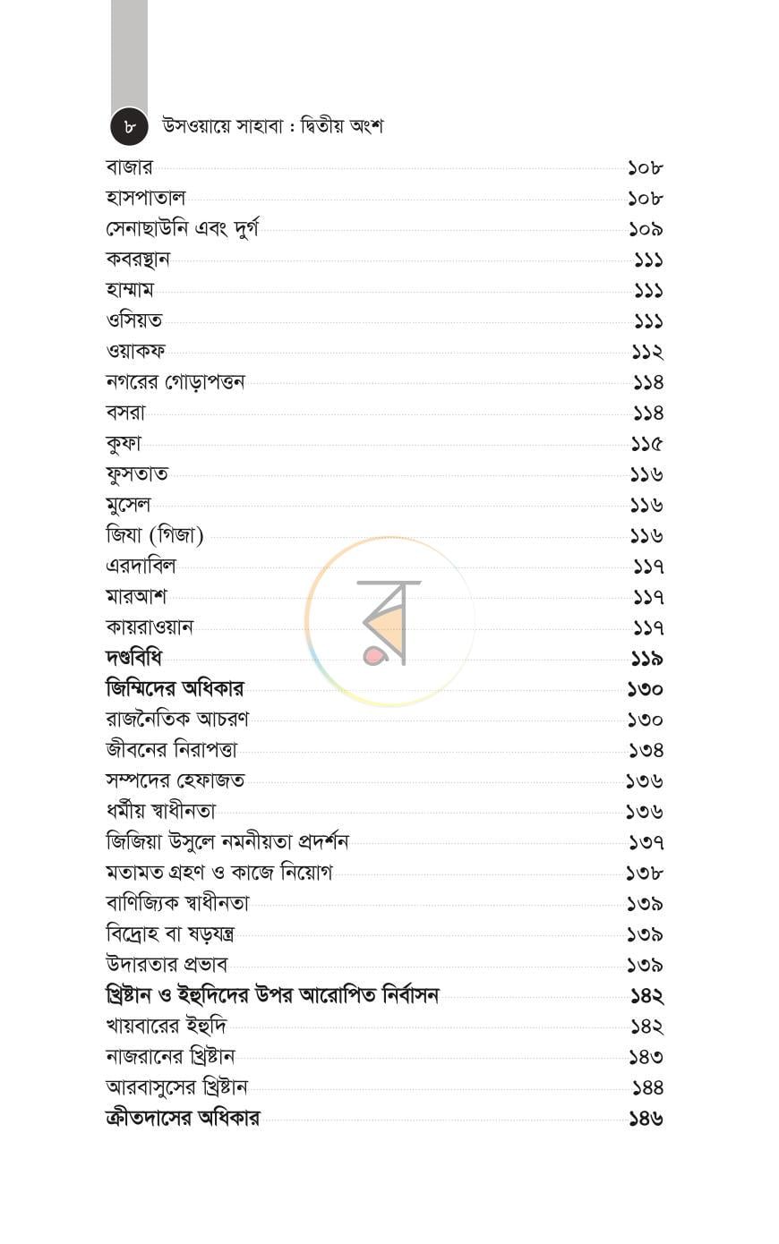 পাতা 31