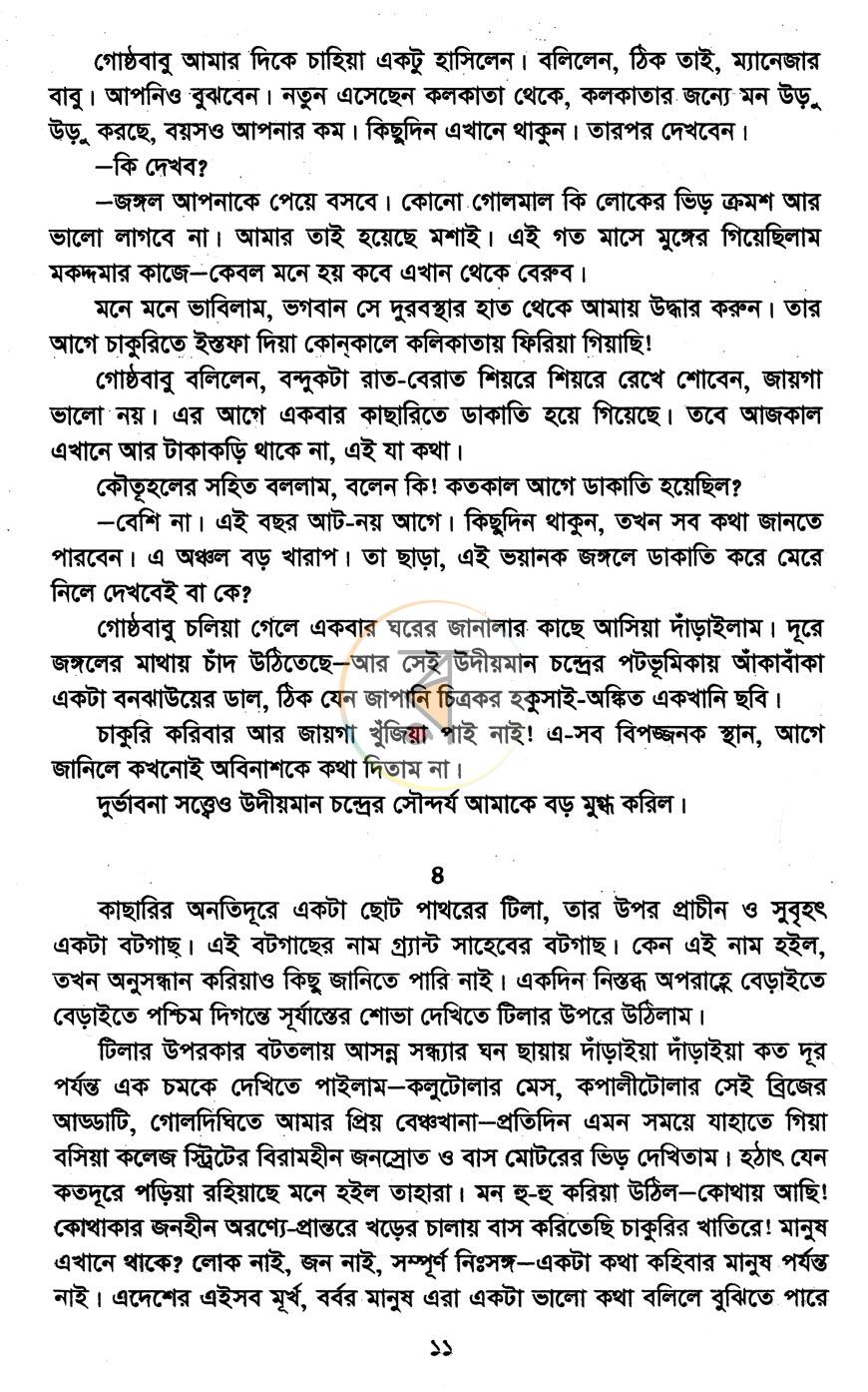 পাতা 8