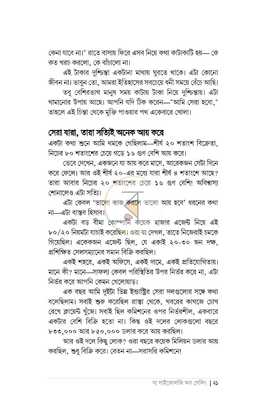 পাতা 18