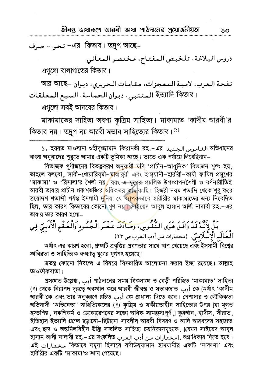 পাতা 9