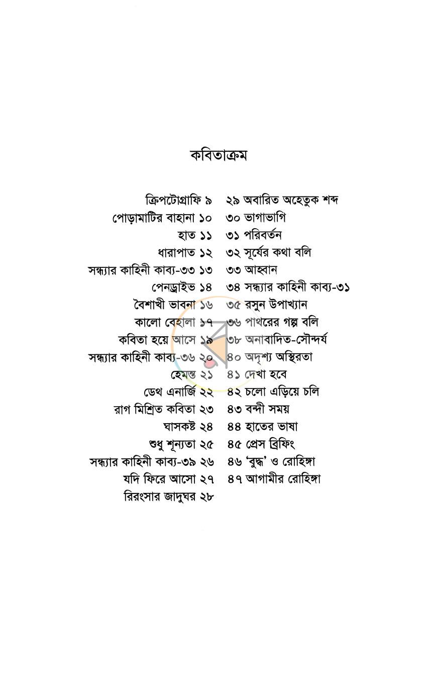 পাতা 3