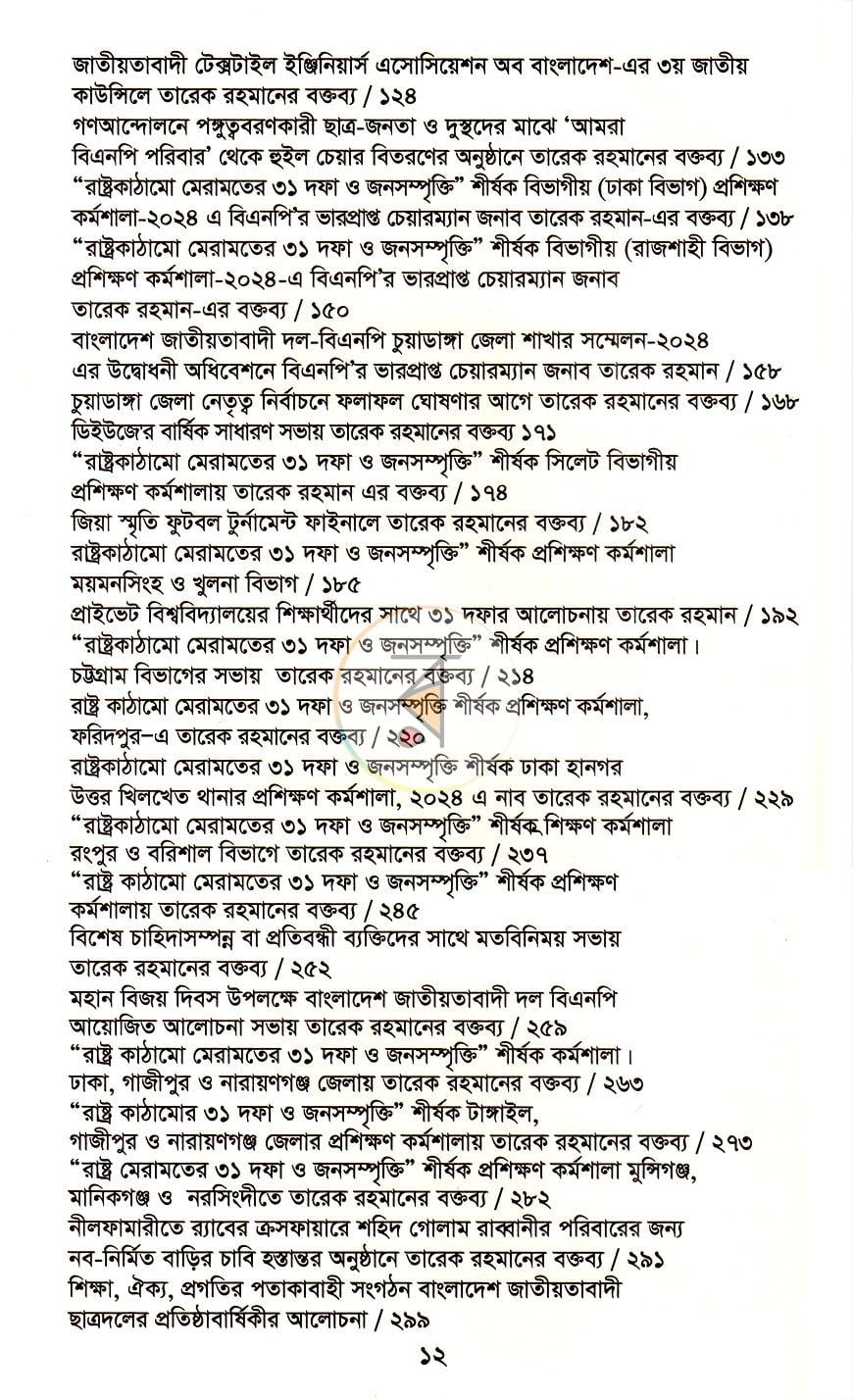 পাতা 8