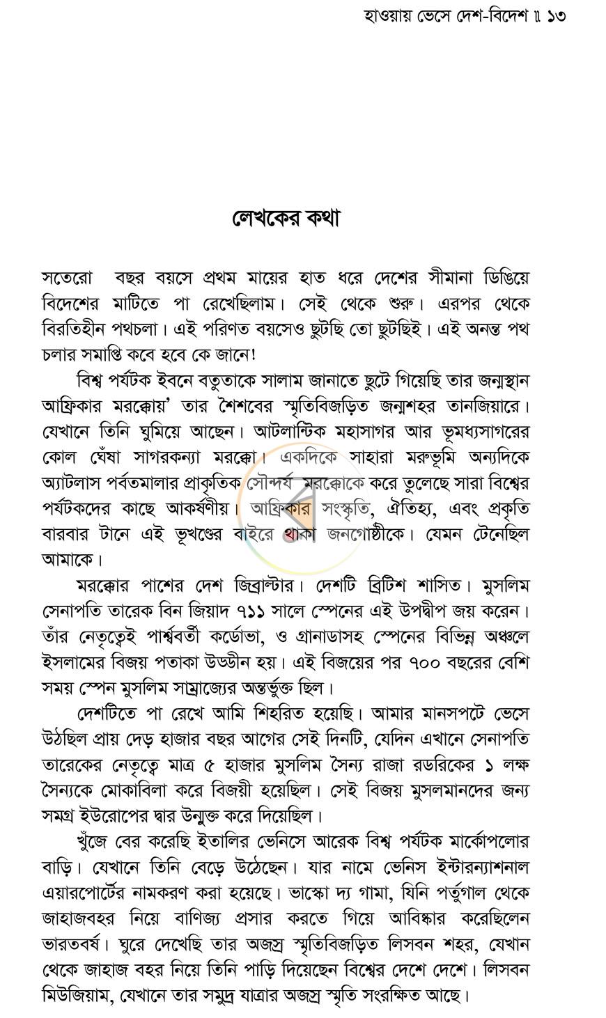 পাতা 8