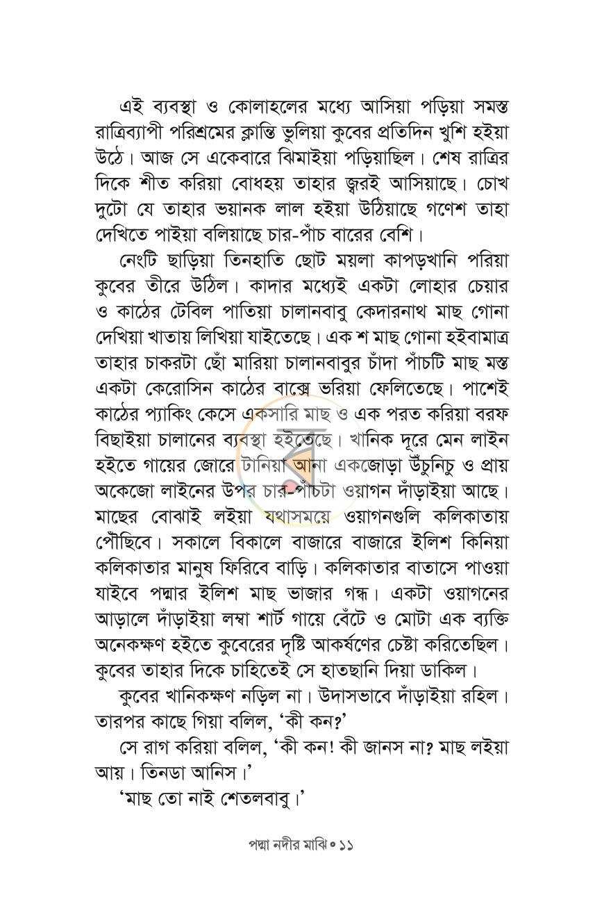 পাতা 10