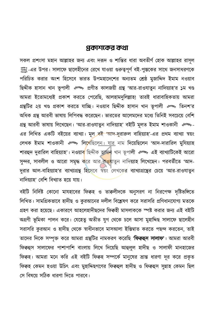 পাতা 2