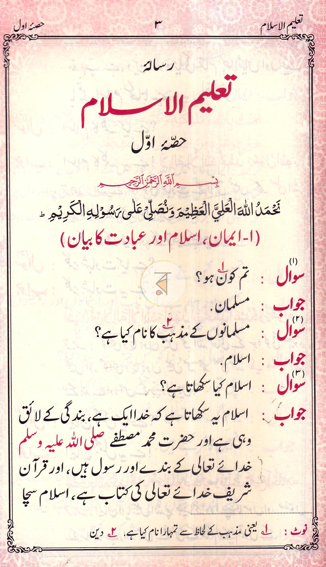 পাতা 3