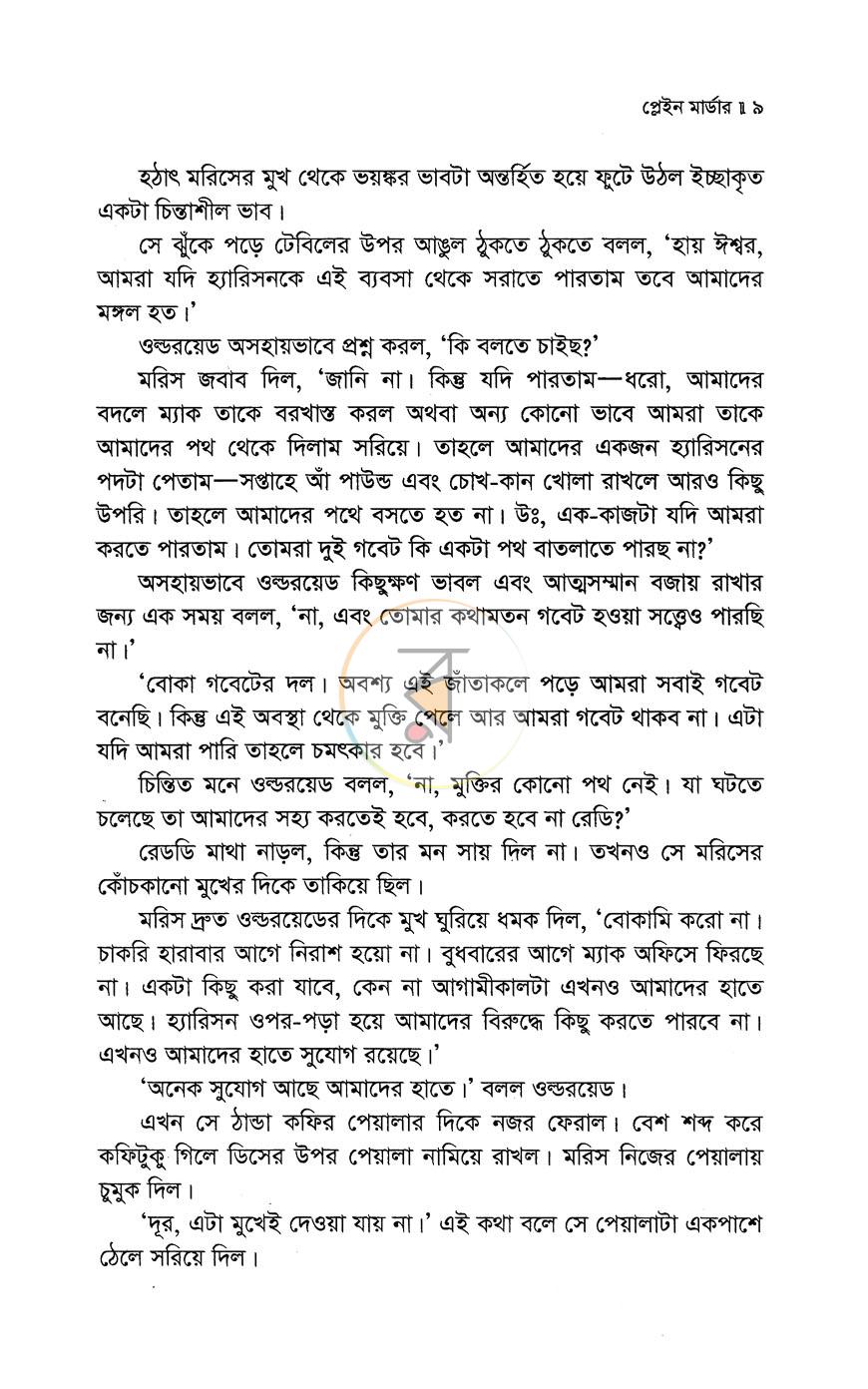 পাতা 8