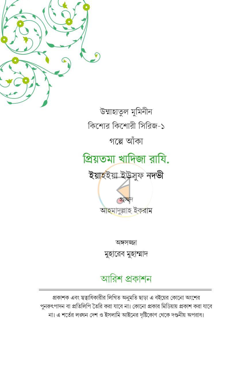 পাতা 2