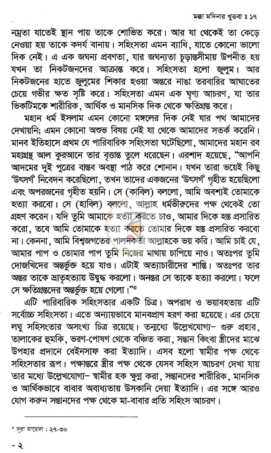 পাতা 8