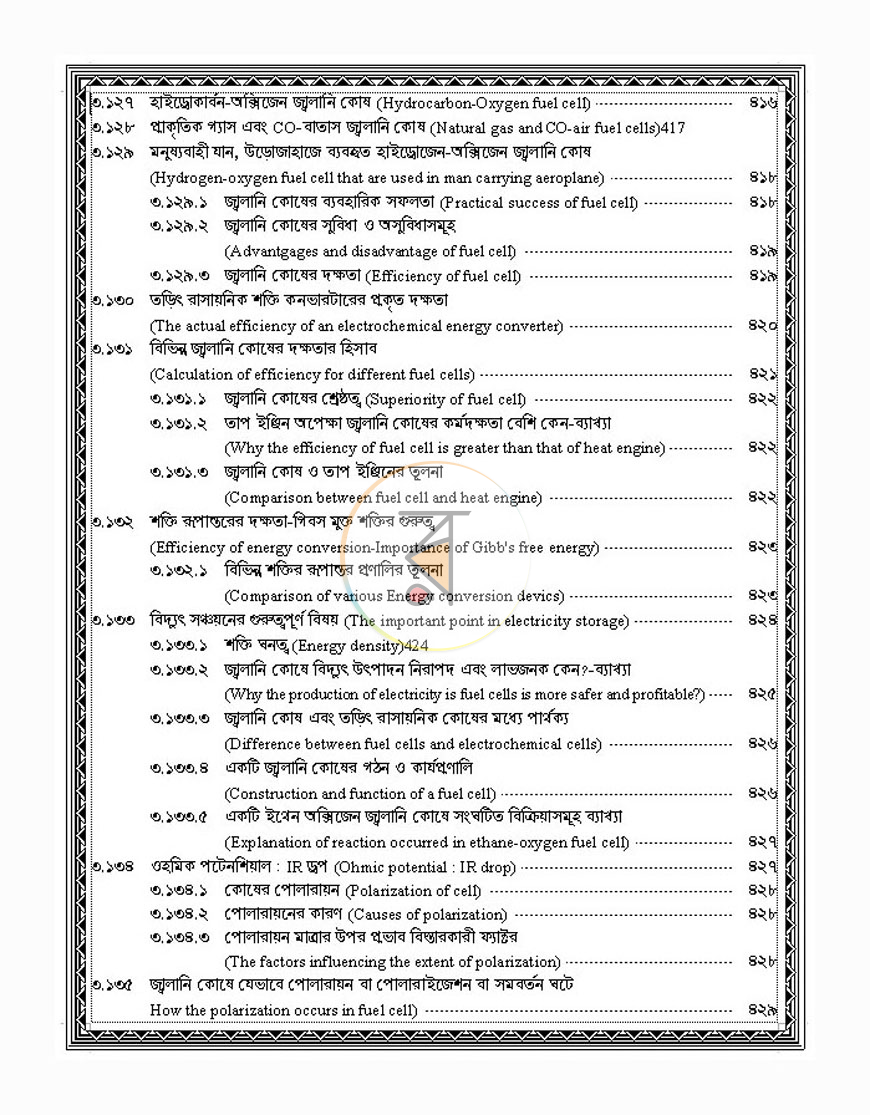 পাতা 18