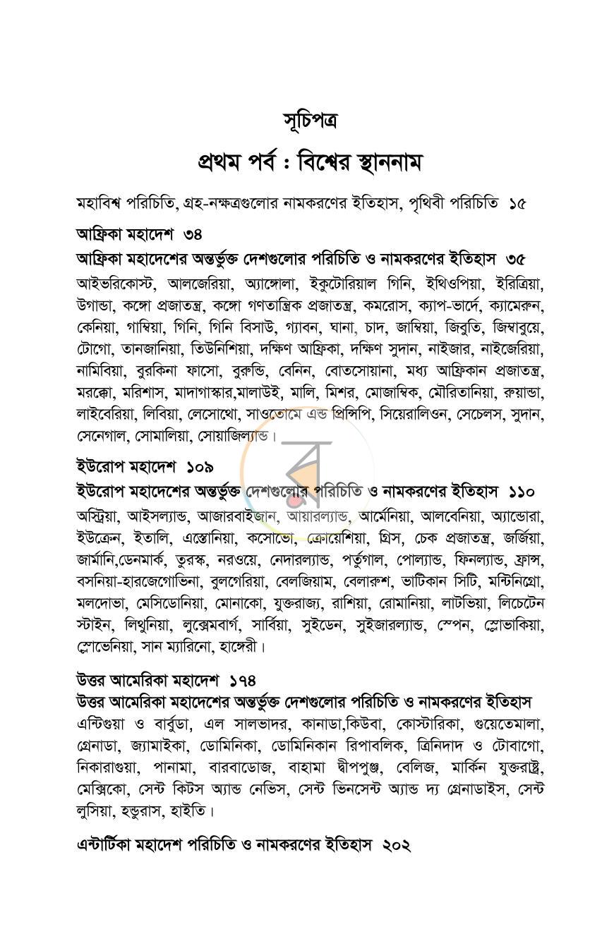 পাতা 8