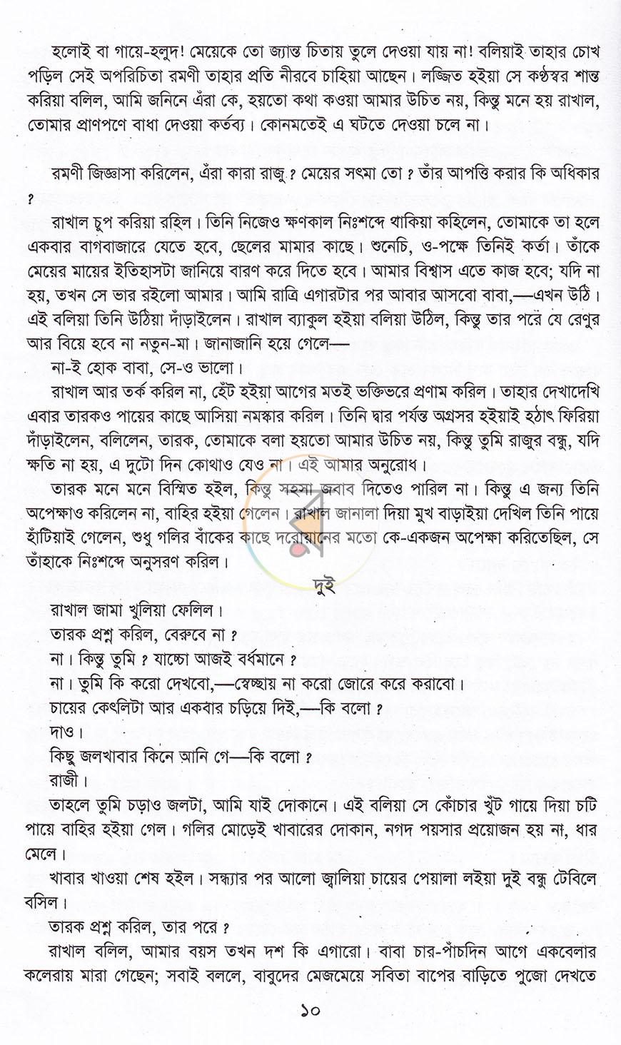 পাতা 6