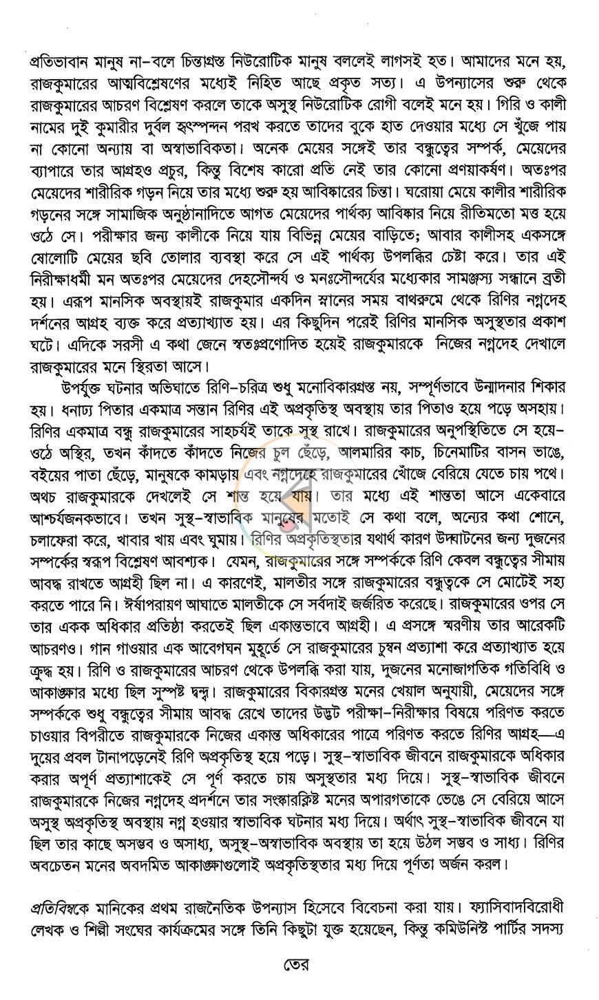 পাতা 10