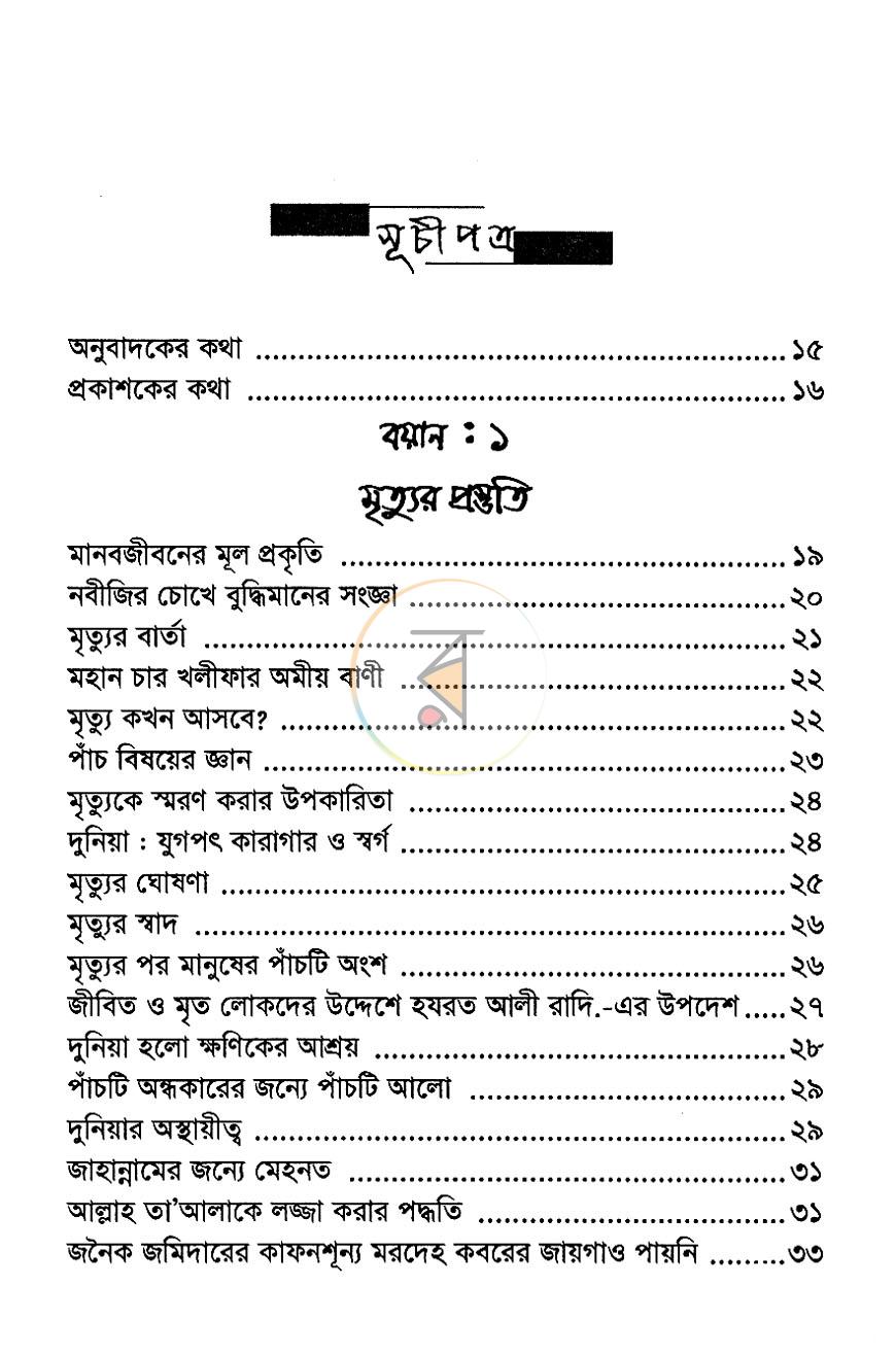 পাতা 3