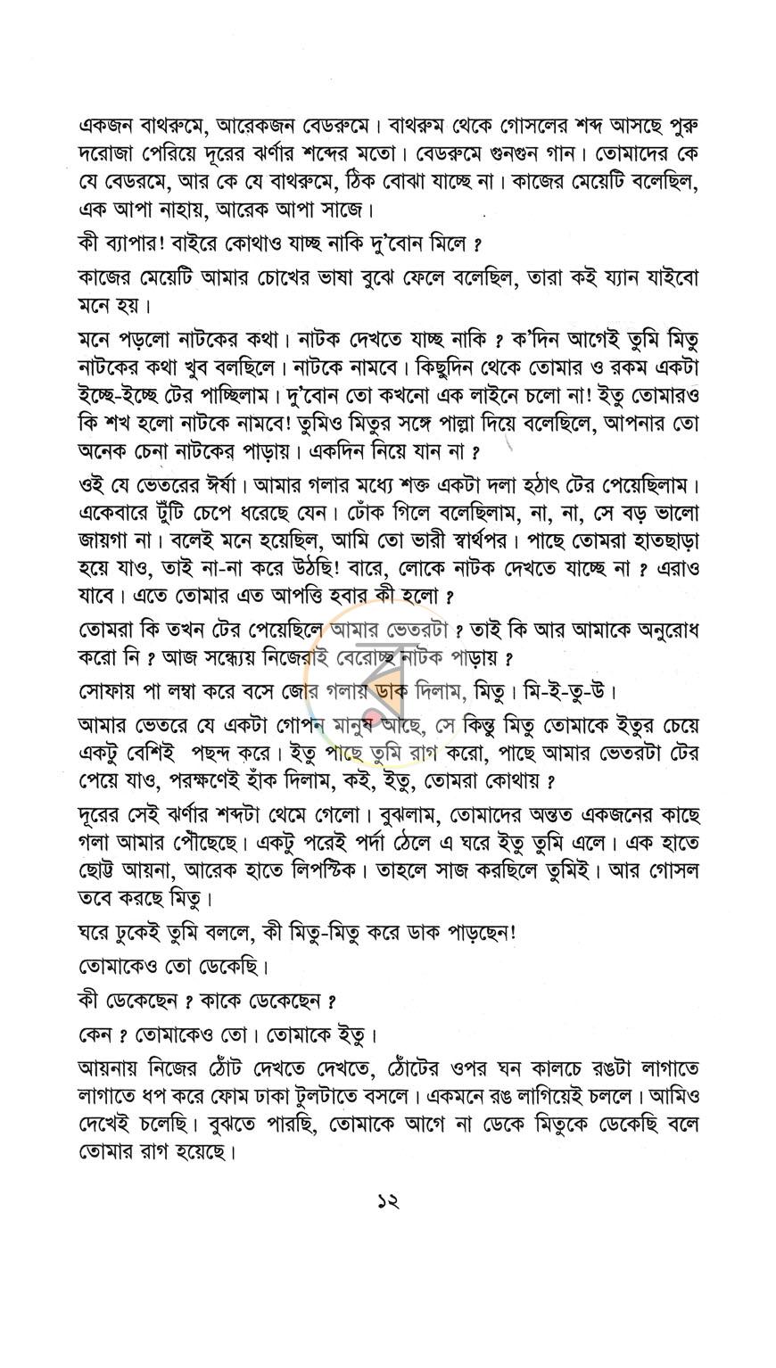 পাতা 6