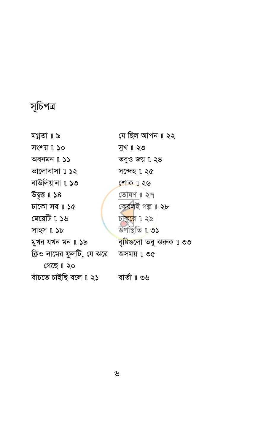 পাতা 4