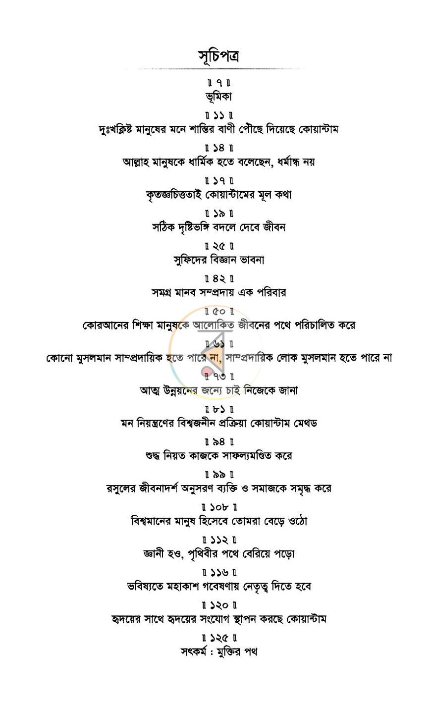 পাতা 3