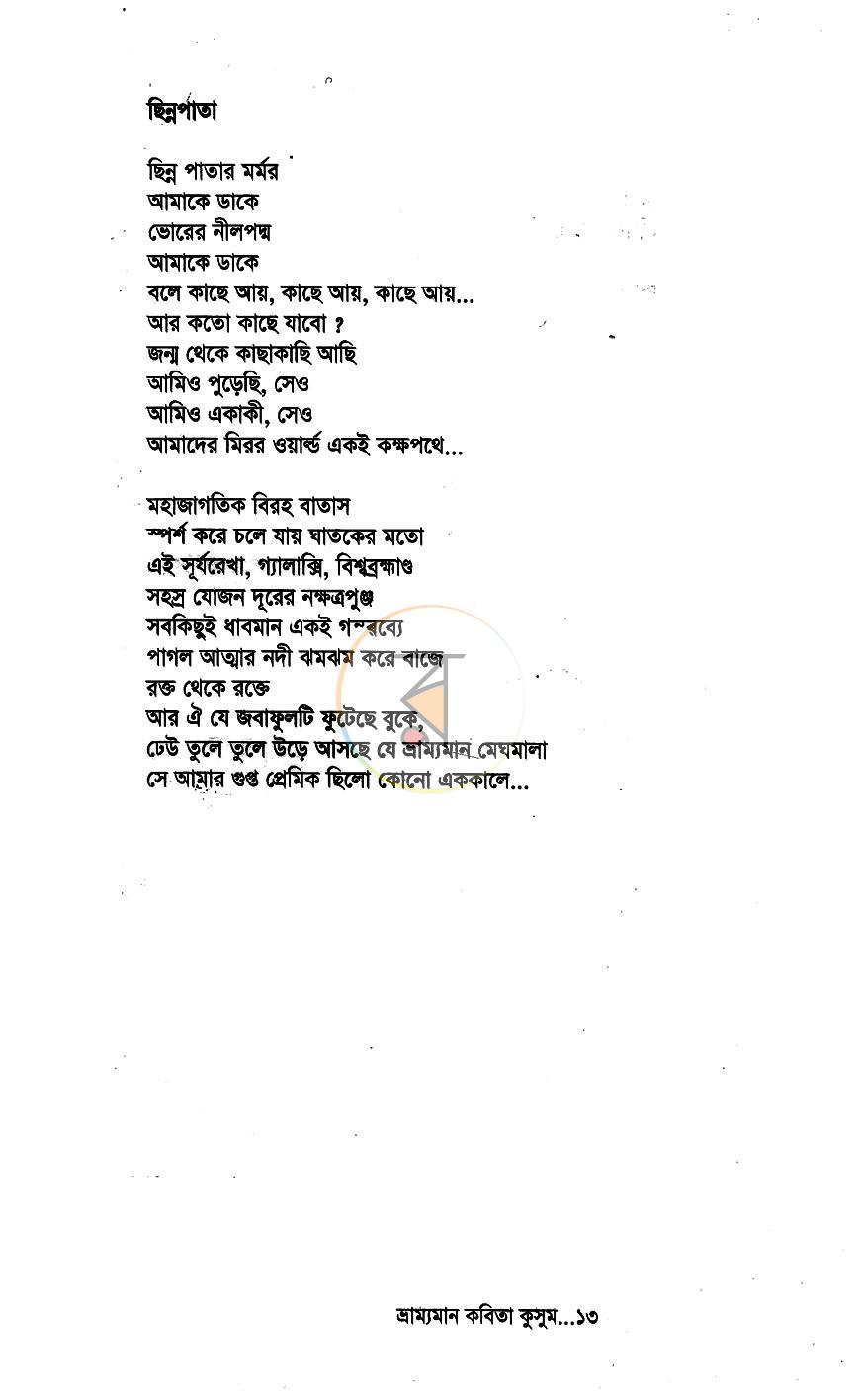 পাতা 7