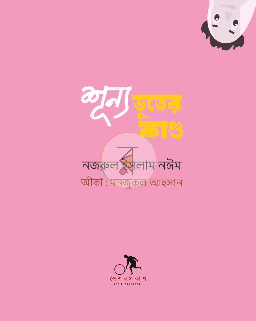 পাতা 3