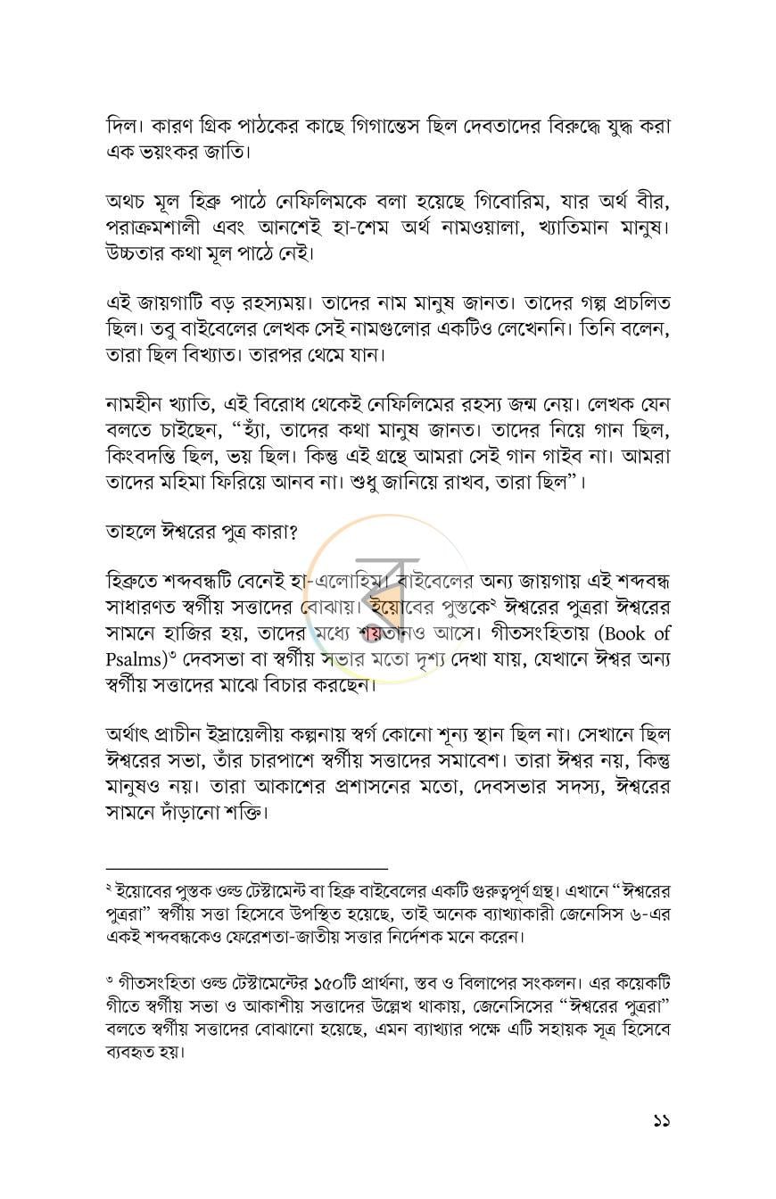 পাতা 8