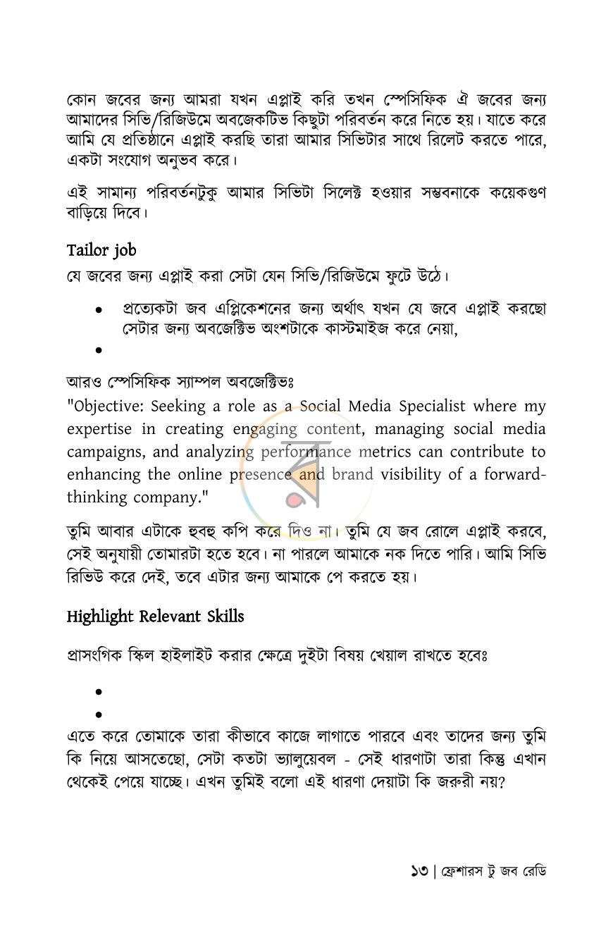 পাতা 21