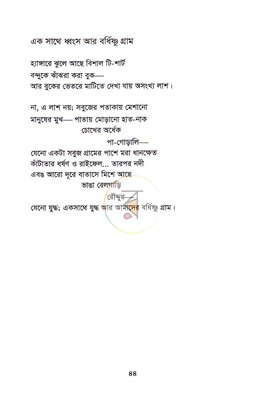 পাতা 8