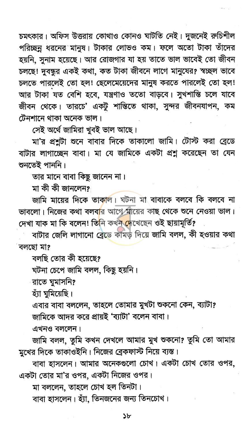 পাতা 9