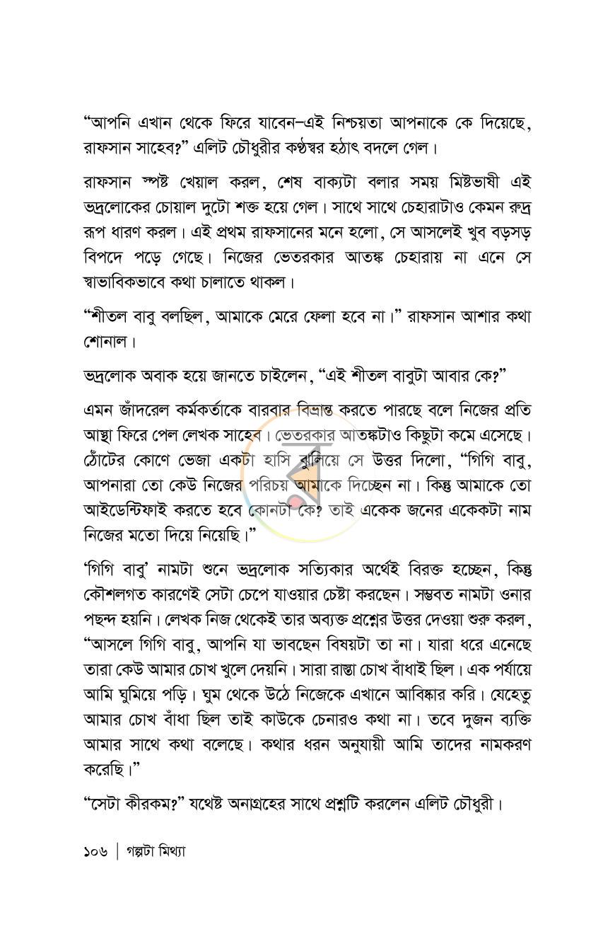 পাতা 106