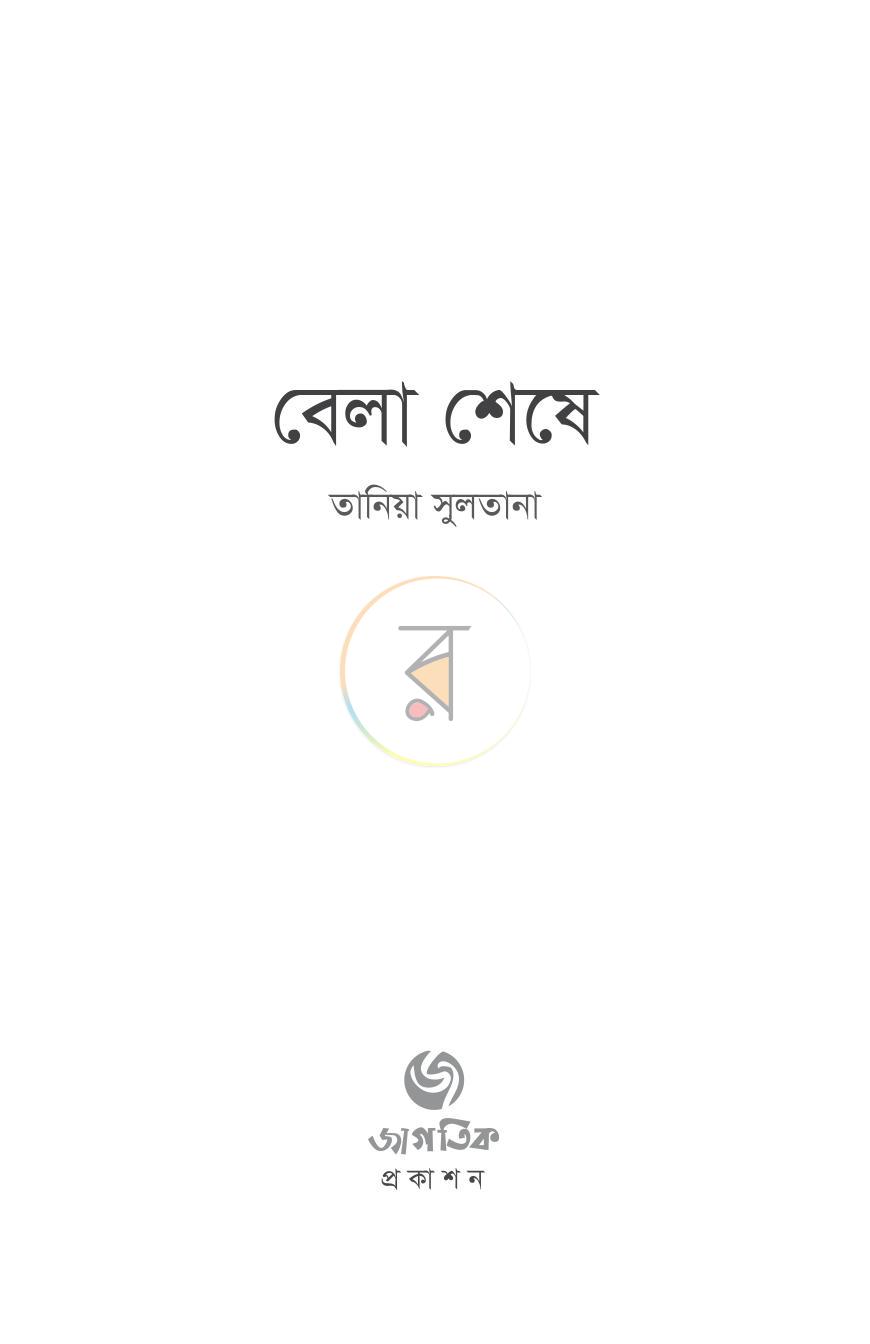 পাতা 2
