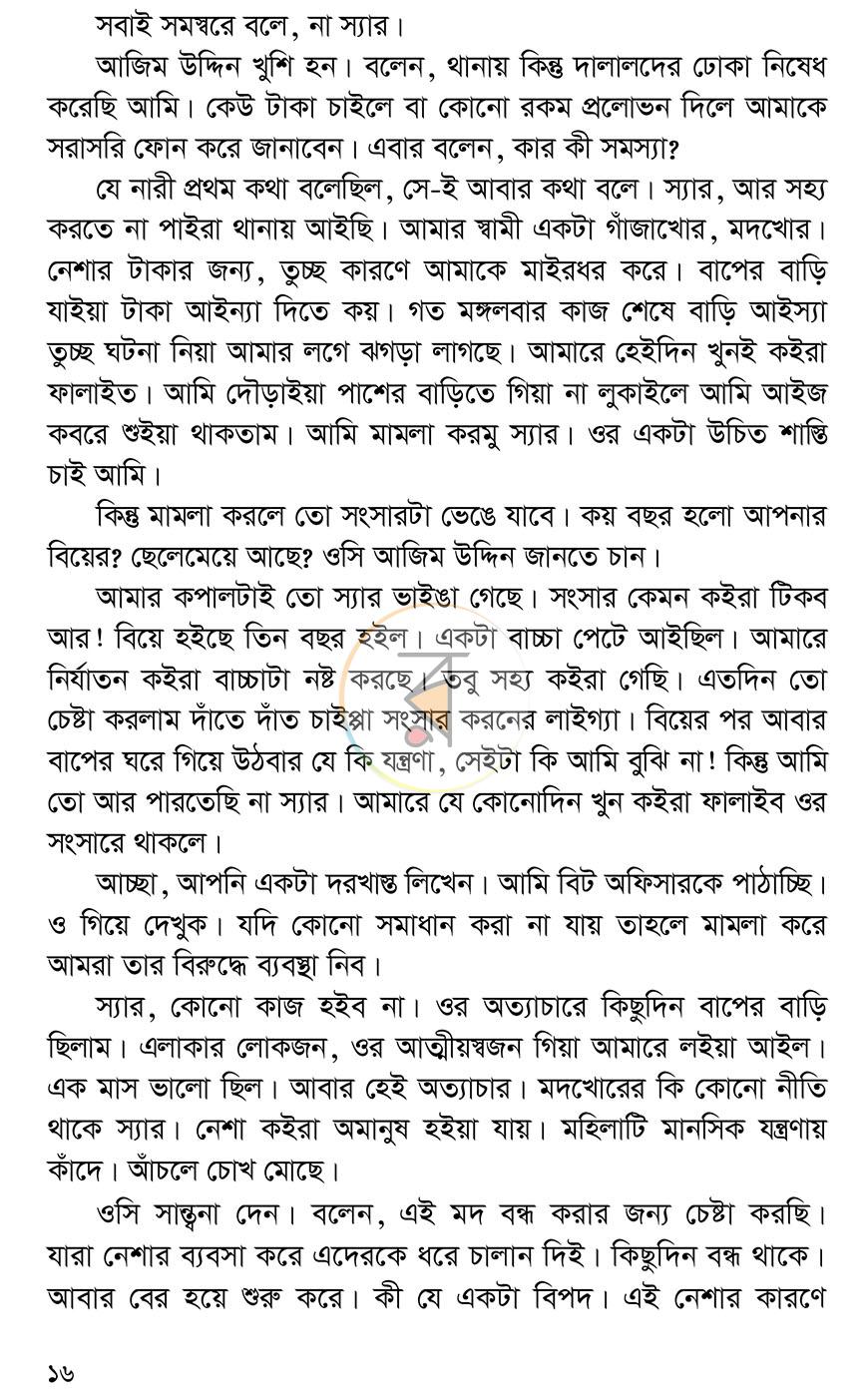পাতা 12