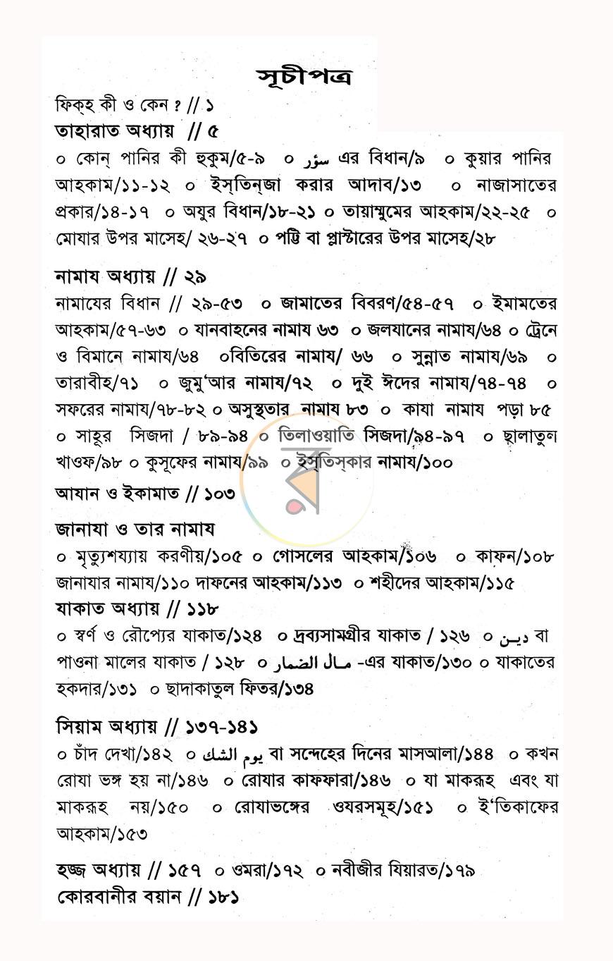 পাতা 2