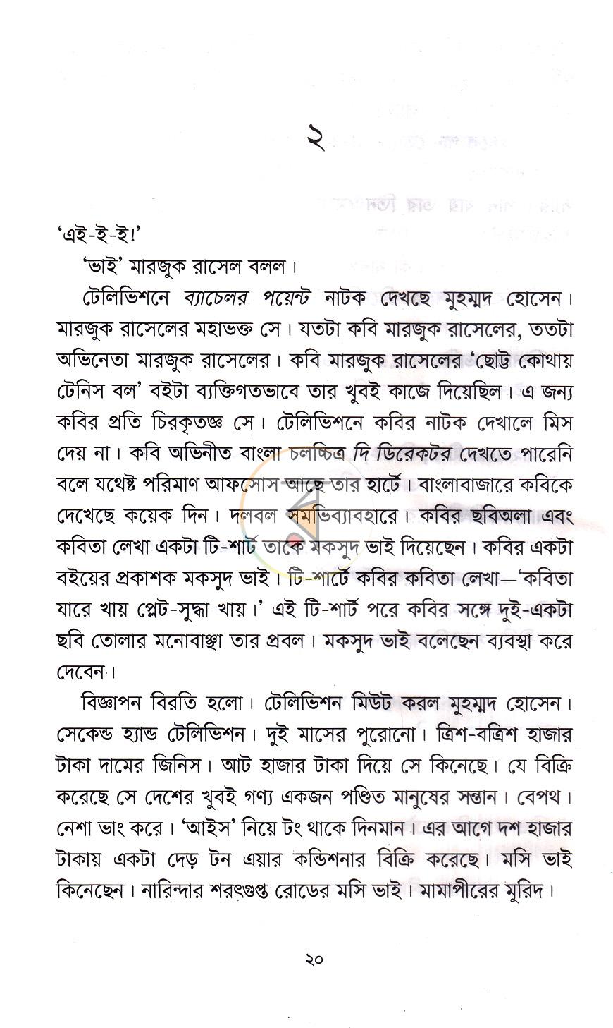 পাতা 8