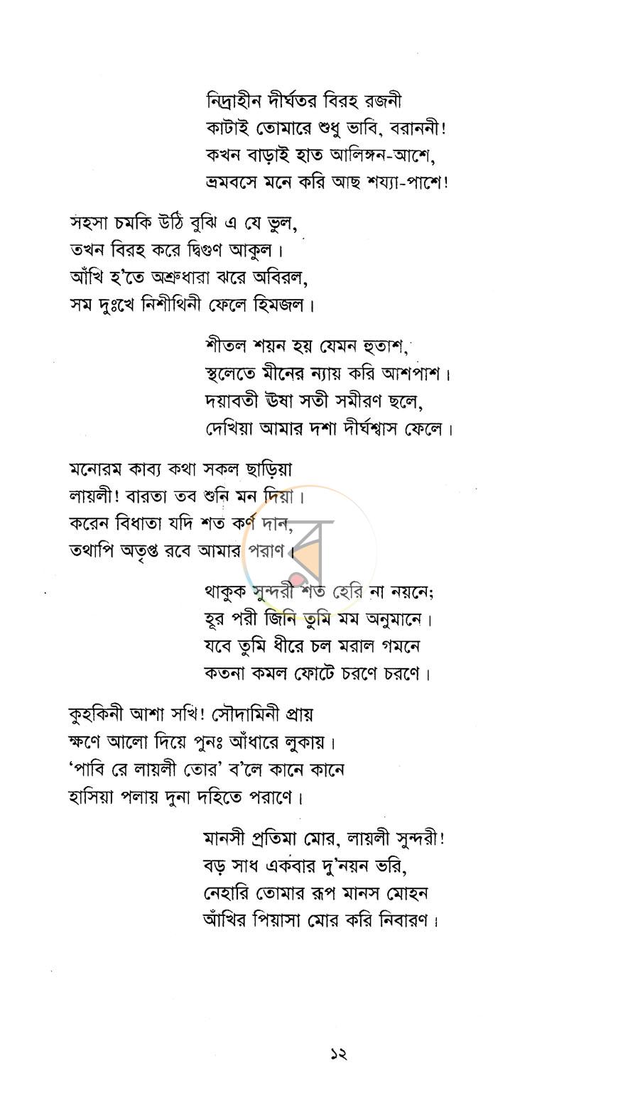 পাতা 8