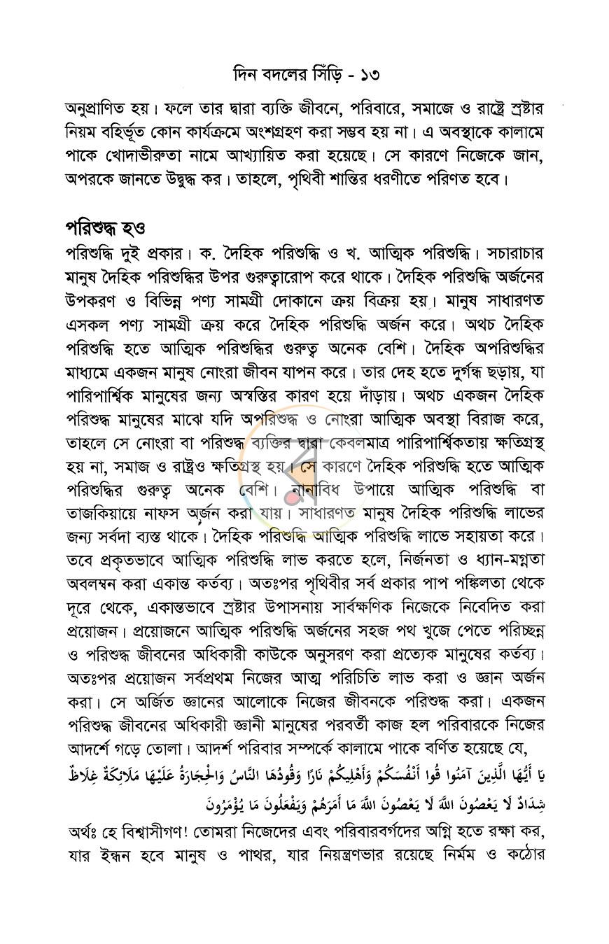 পাতা 10