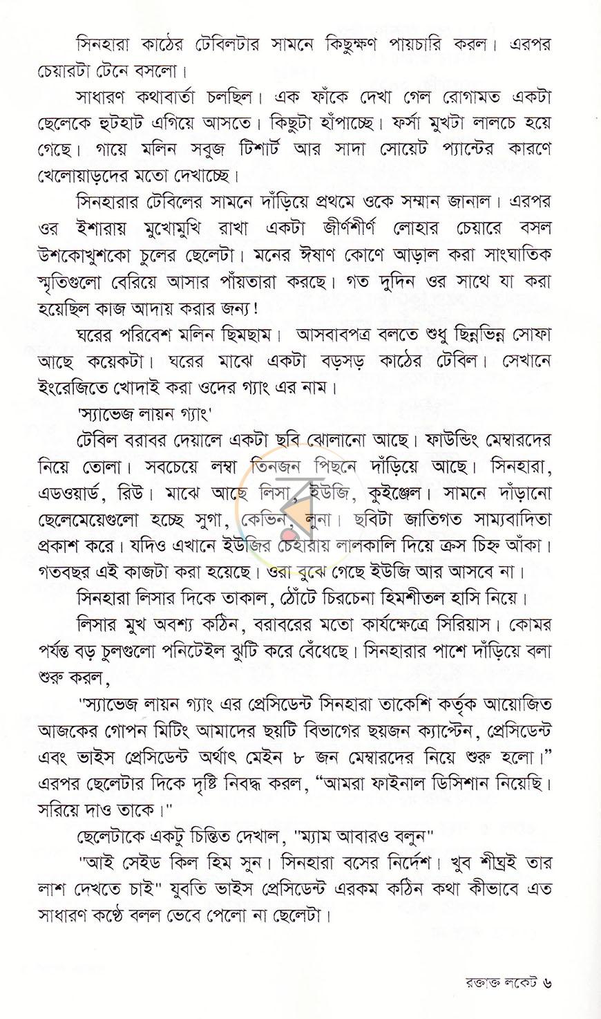 পাতা 6