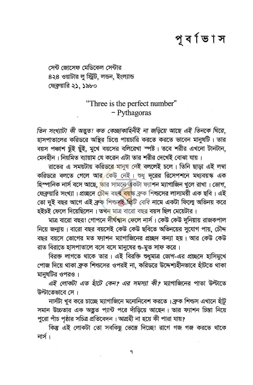 পাতা 3
