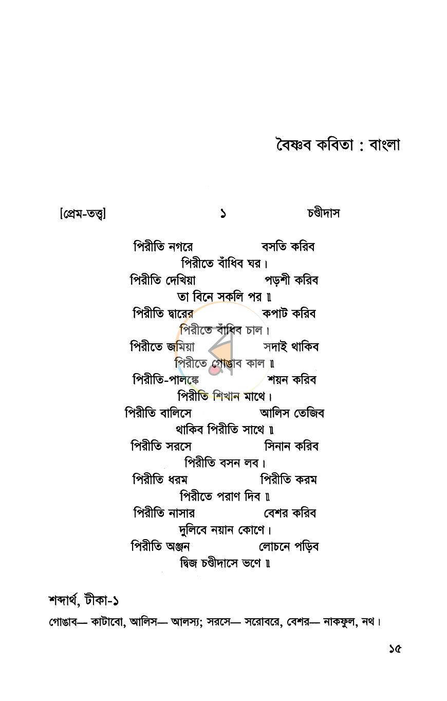পাতা 7