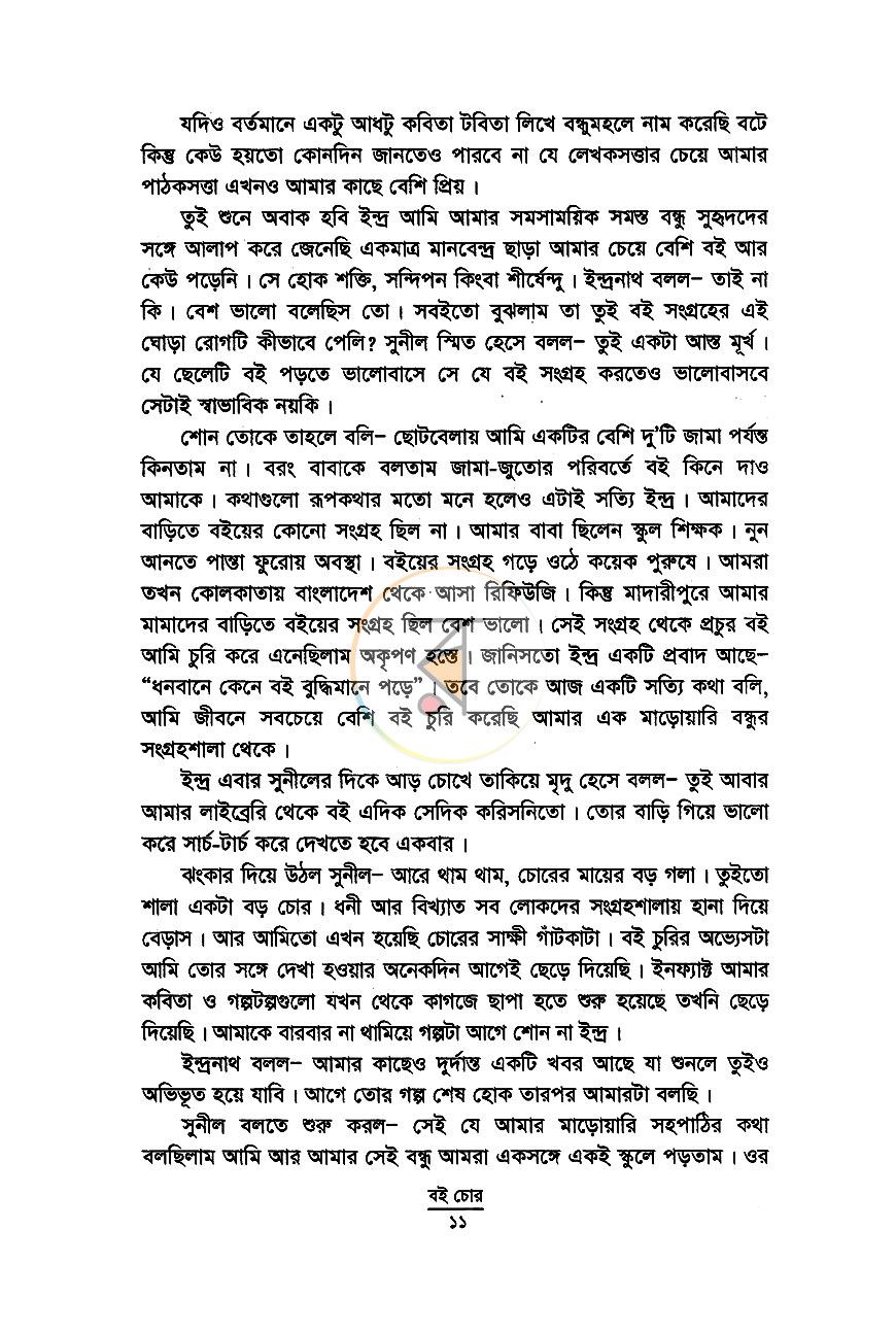 পাতা 6