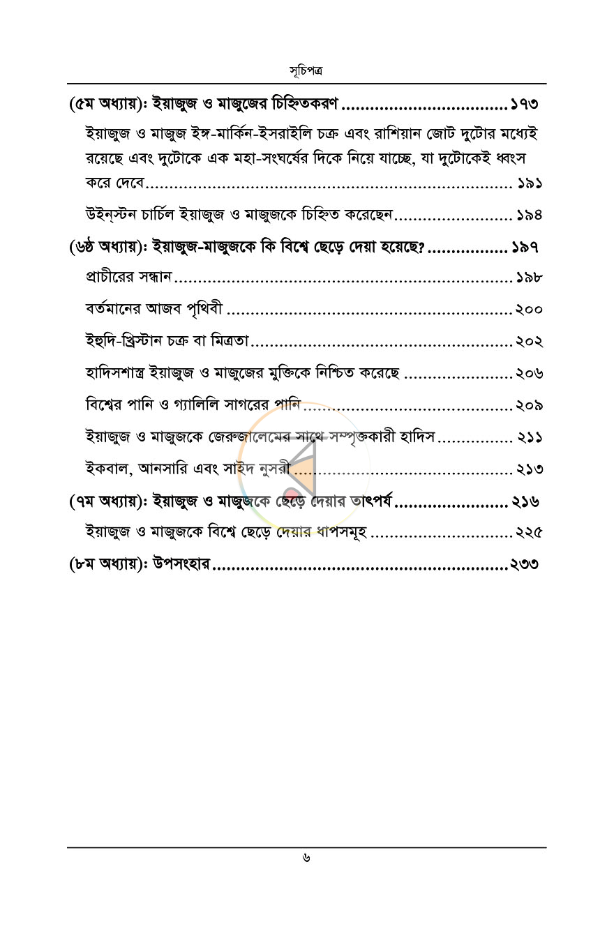 পাতা 5