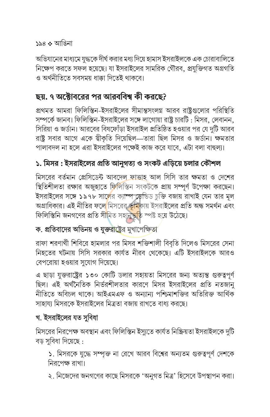 পাতা 21