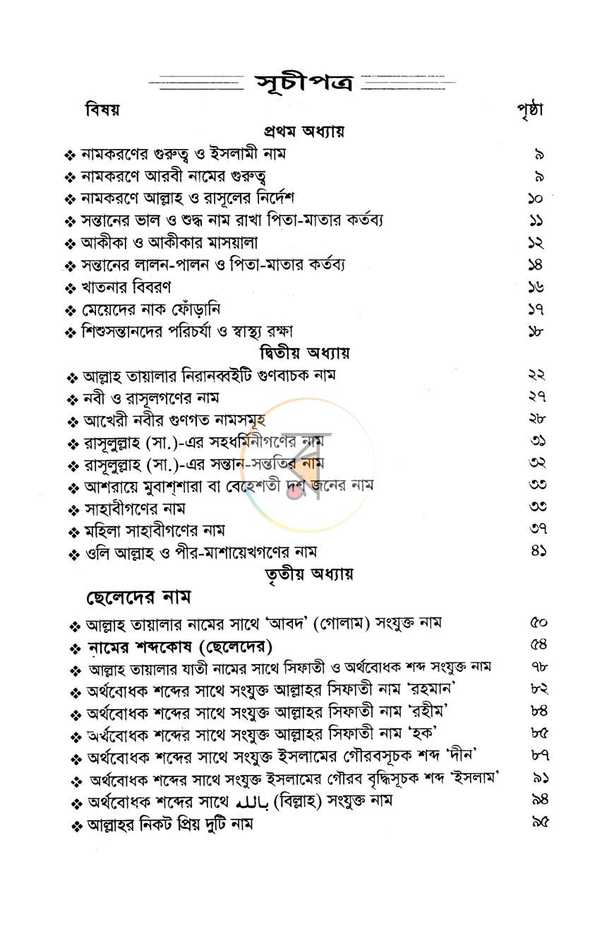 পাতা 4